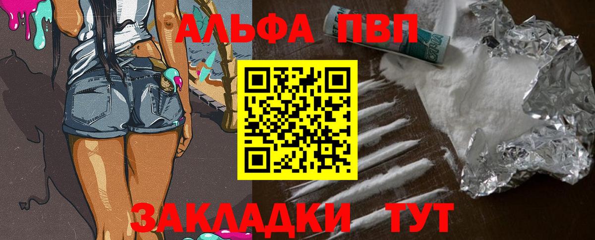 Ялуторовск  Alpha-PVP мука  Alpha PVP Соль  Вход с VPN 
