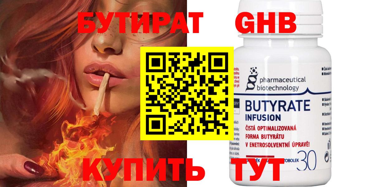 Бутират BDO  БУТИРАТ  Ялуторовск  Вход с VPN 