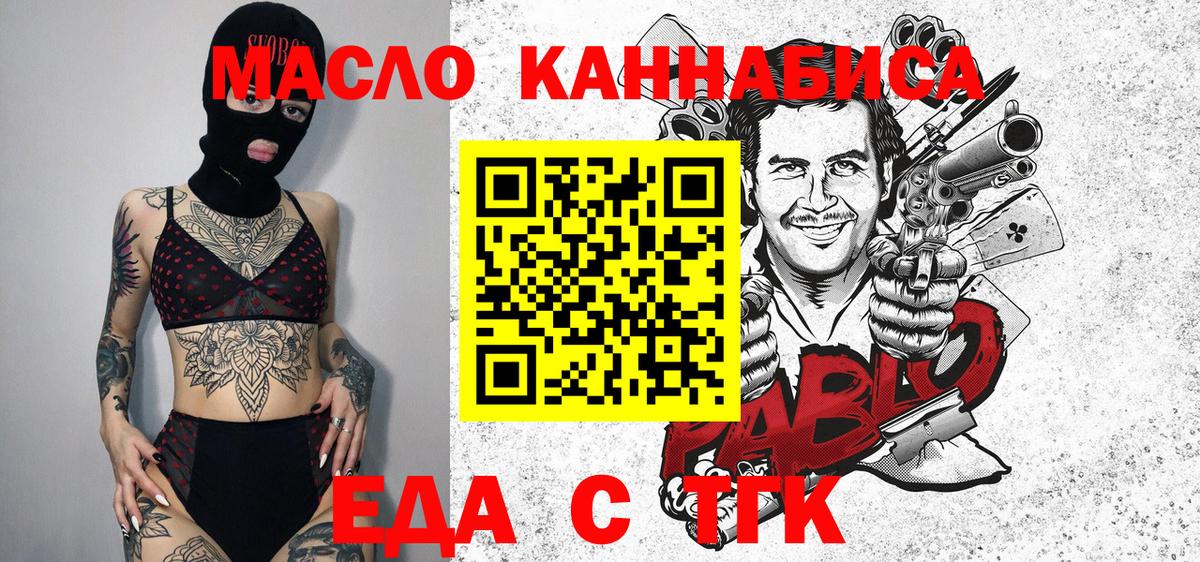 Ялуторовск  Еда ТГК конопля  Вход с VPN 