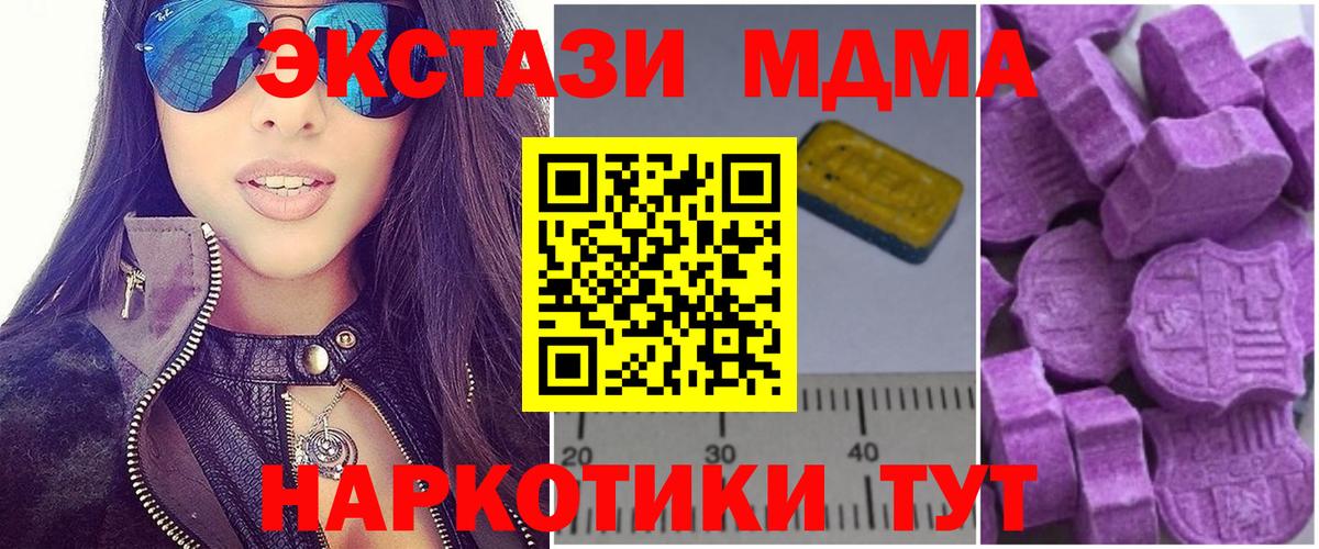 МДМА Molly  Вход с VPN  Ялуторовск 