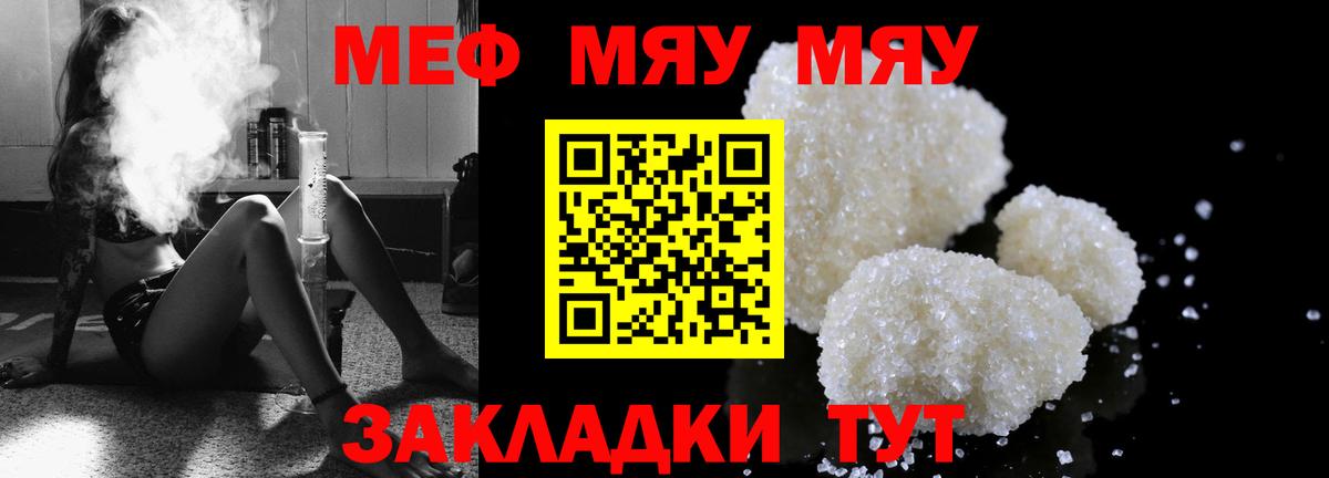 МЯУ-МЯУ мука  Меф  Ялуторовск  Вход с VPN  МЯУ-МЯУ mephedrone  Мефедрон 