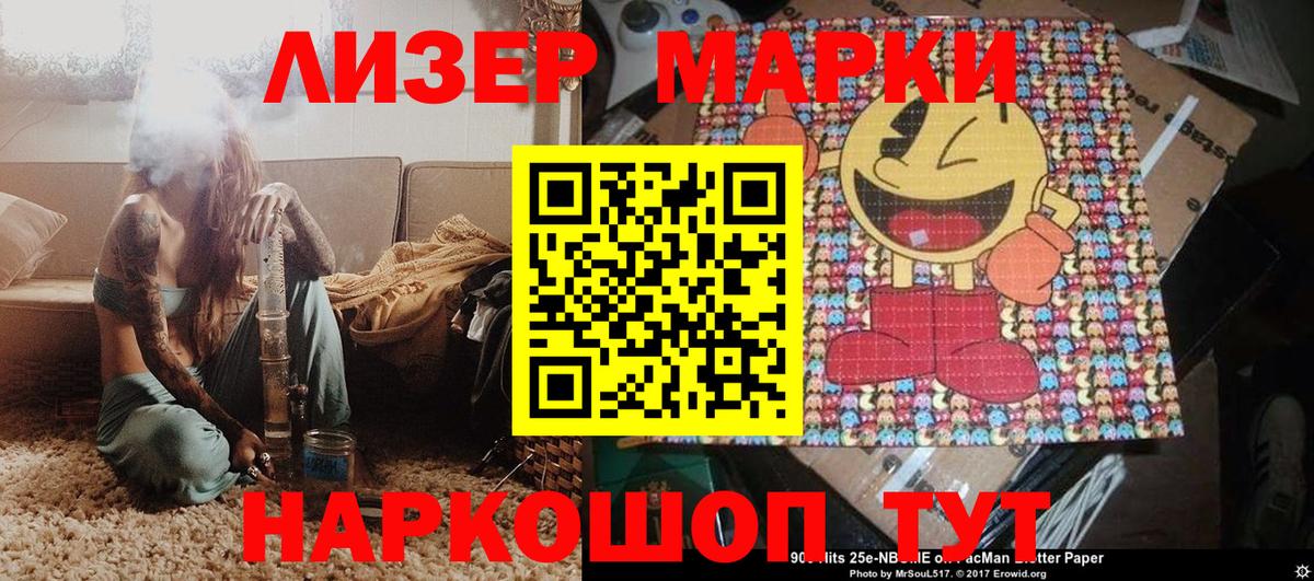 Марки 25I-NBOMe 1,5мг Ялуторовск